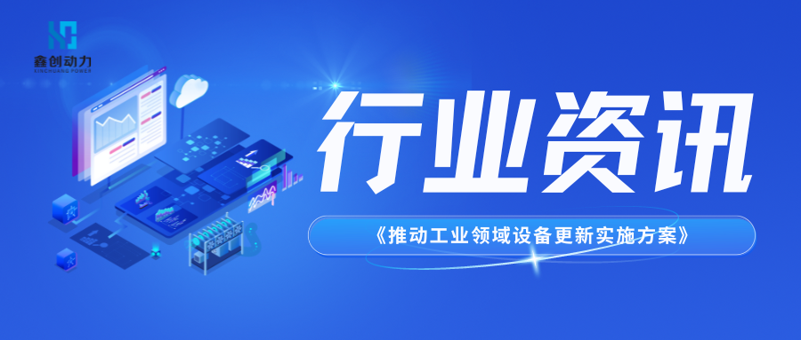 行業(yè)資訊丨關(guān)于做好2024年工業(yè)和信息化質(zhì)量工作的通知