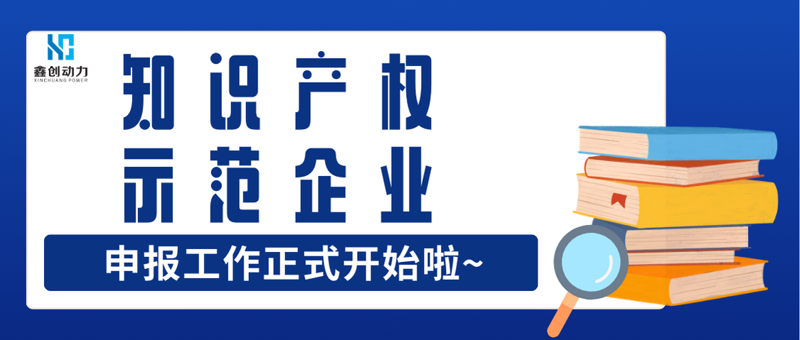 廣東省2024知識產(chǎn)權(quán)示范企業(yè)申報工作開始啦！